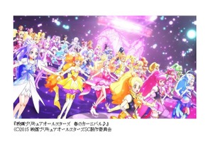 「プリキュアオールスターズ　春のカーニバル♪」歴代40人が登場、迫力の本編ダンス映像公開 画像