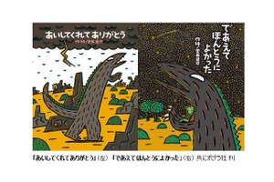 「あなたをずっとあいしてる」2015年初夏公開　宮西達也ティラノサウルスシリーズが再びアニメ映画に 画像