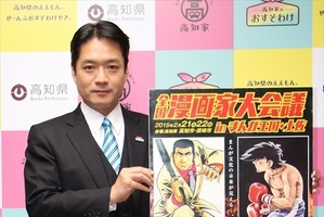 全国漫画家大会議を高知で開催　まんが王国・土佐をアピール 画像
