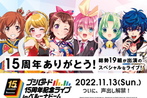 「ブシロード15周年記念ライブ」声出し可能な公演として実施！三森すずこの出演も正式決定 画像