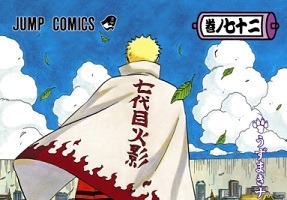 「NARUTO―ナルト―」最終第72巻ついに発売　完結記念企画も同時展開 画像