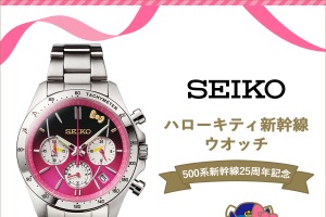 「サンリオ」“ハローキティ新幹線”をイメージ♪ インデックスのリボンがかわいい5000点限定の腕時計が登場 画像