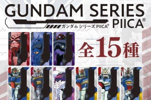 「ガンダム」ズゴックやフリーダムなどMSのマークや型式が光る！ ICカードに重ねる“PIICA”第3弾が登場 画像