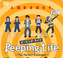 累計売上40万枚「Peeping Life」が第6弾突入　映像特典はオタクくんアニメ研究会 画像