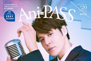 宮野真守、5年ぶりフルアルバム新録曲に込めた思いは？「Ani-PASS #20」表紙巻頭特集に登場 画像