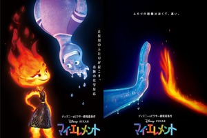 ディズニー＆ピクサー最新作「マイ・エレメント」火・水・土・風の元素が共生する姿を描くチャレンジングなコンセプト 画像