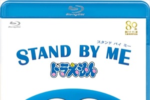 家でもドラ泣き「STAND BY ME ドラえもん」　BD/DVD発売 画像
