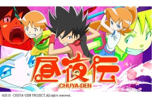 若手スタッフが挑戦！妖怪アニメ「昼夜伝」がクラウドファンディングで支援者募集 画像