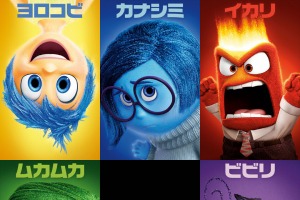 ピクサー最新作「インサイド・ヘッド」キャラクター＝“感情”たちの日本名決定 画像