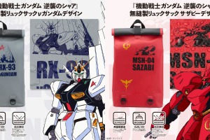 「ガンダム 逆襲のシャア」大活躍する仕様は伊達じゃない！ νガンダム＆サザビーの無縫製リュックサック登場 画像