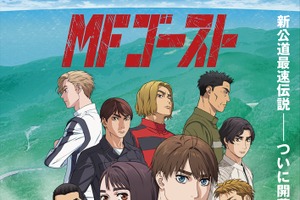 「MFゴースト」主人公は内田雄馬、ヒロインは佐倉綾音に決定！ 第3弾PV＆メインビジュアル公開 画像