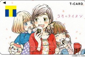 「3月のライオン」川本3姉妹を可愛くデザインしたTカード＆カードケース登場！ 羽海野チカによる原作イラスト使用 画像