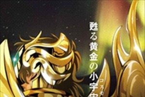 「聖闘士星矢 黄金魂-soul of gold-」先行試写イベント開催　アイオリア役・田中秀幸出演　 画像