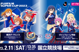 「ラブライブ！」サッカーJリーグとコラボ！μ’s、虹ヶ咲、Liella!の代表メンバーが「FUJIFILM SUPER CUP 2023」を応援 画像
