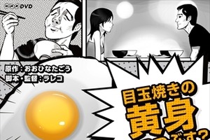 いま明らかになる“よしもと芸人”の目玉焼の食べかた　「目玉焼きの黄身 いつつぶす？」で 画像