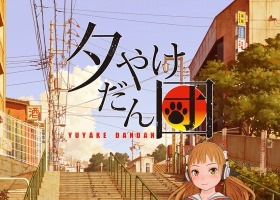 109シネマズ、幕間にショートアニメ上映　村田蓮爾がキャラデの「夕やけだん団」　　 画像