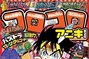 ミニ四駆のゴールドメッキボディが付録　話題の「コロコロアニキ」第2号発売 画像