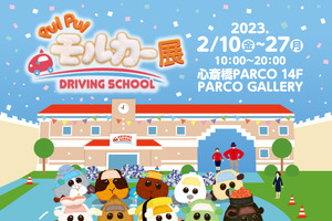 「PUI PUI モルカー」ドライビングスクールに入校できる!? 展覧会が大阪・心斎橋で開催 画像