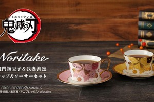 「鬼滅の刃」禰豆子や善逸、胡蝶しのぶの“ノリタケ カップ＆ソーサーセット”登場♪ 炭治郎＆煉獄杏寿郎モデルも再販 画像