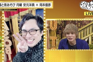 岡本信彦、安元洋貴の“自撮りチャレンジ”に大喜び「レアな写真が見えた気がする」【声優と夜あそび 月】 画像