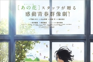 「心が叫びたがってるんだ。」AnimeJapan 2015で特報公開　特典付き特別鑑賞券も発売決定 画像