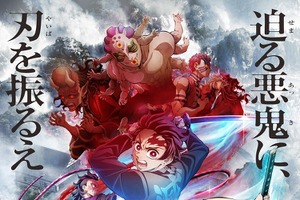 「鬼滅の刃 刀鍛冶の里編」4月9日スタート！初回は1時間SP 「遊郭編」特別版の“土プレ”放送も 画像