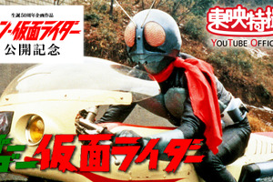 「仮面ライダー」1号＆2号活躍の劇場作品をYouTubeで3月10日より順次無料配信 画像