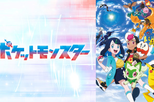 「ポケモン」新シリーズ最新話がABEMAにて無料放送！シリーズ4作品の放送も決定 画像