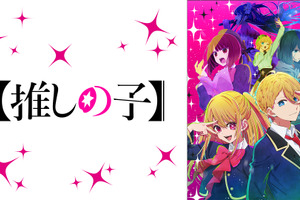 「【推しの子】」最速配信から「ガンダム 水星の魔女」など話題作まで全43作品！「ABEMA」23年春アニメラインナップ 画像