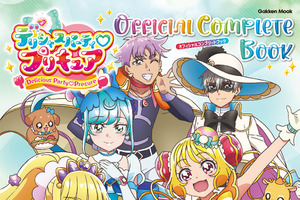 「デリシャスパーティ プリキュア」の軌跡を完全網羅！オフィシャルコンプリートブック、4月24日発売 画像