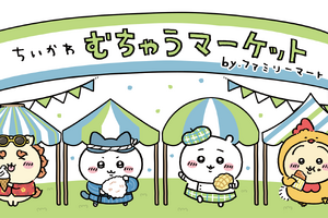 「ちいかわ」いもむしパンに和菓子にゼリー♪ オリジナル商品がズラリのファミマコラボ“むちゃうマーケット”開催！ 画像