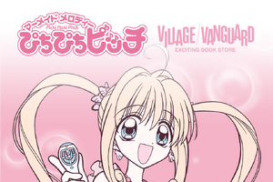 「ぴちぴちピッチ」祝アニメ放送20周年！ アクキー、ポーチ、小物入れ…ノスタルジックでキュートなグッズ集めたPOP-UP SHOP開催 画像