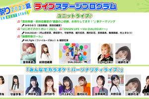 富田美憂＆前田佳織里、DIALOGUE+、ファイルーズあい＆礒部花凜ら出演！「＜音泉＞祭り2023」歌唱メンバー発表 画像