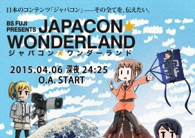 AnimeJapan 2015特別番組 3局で3番組放送、異なる視点からイベント紹介 画像