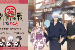 「呪術廻戦」高専時代の五条悟と夏油傑、家入硝子が浴衣姿で登場！「浅草花やしき」コラボイベント開催 画像
