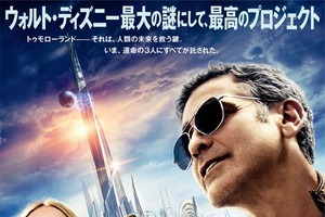 映画「トゥモローランド」ポスタービジュアル発表 ウォルト・ディズニーが求めた理想郷がここに 画像