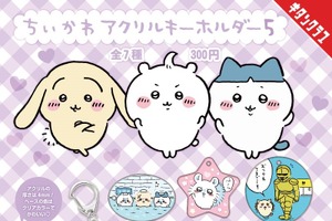 「ちいかわ」の笑える＆癒される、印象的なシーンがキーホルダーに！重ね付けしたくなるポップなデザイン♪ 画像