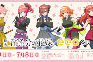 映画「五等分の花嫁」五つ子が可愛らしい“くノ一姿”に♪ B2タペストリーなどが当たるオンラインくじを販売中 画像