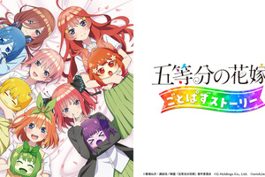 ゲーム「五等分の花嫁 ごとぱずストーリー」Switch版のDL予約受付スタート！ 発売日0時からプレイ可能 画像