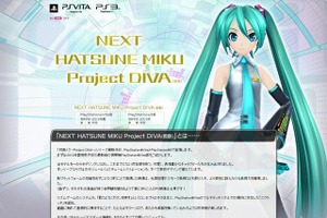 セガ、『NEXT 初音ミク Project DIVA（仮称）』発表 ― PS VitaとPS3の2機種で開発 画像