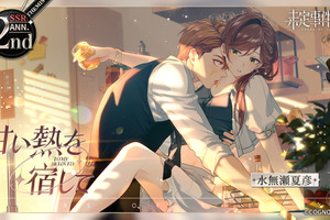 「未定事件簿」2周年イベント公開！ 水無瀬夏彦（CV:梶裕貴）、左京静真（CV:諏訪部順一）、和泉景（CV:石川界人）、森月黎（CV:福山潤）の新カード登場♪ 画像