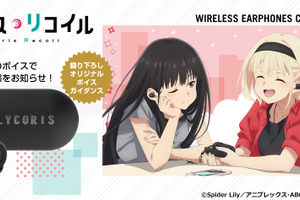 「リコリス・リコイル」“今日も天気で私も元気！”千束とたきなの音声ガイダンス搭載♪ コラボワイヤレスイヤホン登場 画像