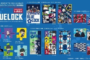 「ブルーロック」新グッズが「しまむら」にて、7月19日に発売！同日9時からオンラインでも取扱開始 画像