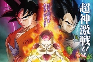 『ドラゴンボールZ　復活の「F」』、週末2日間で興収9億6000万円突破　50億円越えも視野 画像