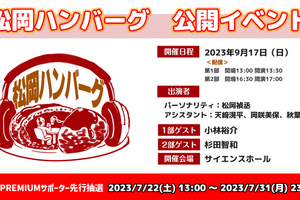 松岡禎丞の誕生日を小林裕介、杉田智和、天崎滉平、岡咲美保、秋葉佑らがお祝い！ ラジオ「松岡ハンバーグ」公開録音イベント 画像