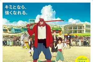 細田守監督4作品が集まる、『バケモノの子』展　渋谷を舞台に7月24日スタート 画像