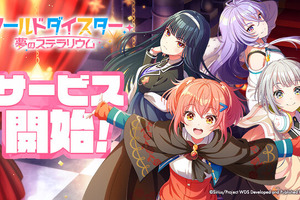 新作リズムゲーム『ワールドダイスター 夢のステラリウム』が配信開始！にじさんじ・社築による生配信も決定 画像