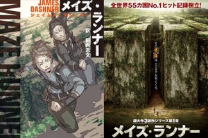 平沢下戸がイラスト担当　「メイズ・ランナー」原作発売に「村上海賊の娘」で話題の人 画像