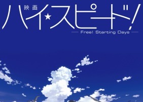 「映画 ハイ☆スピード！―Free! Starting Days―」監督は武本康弘 画像