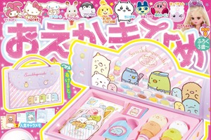 「すみっコぐらし」アイスになりきるすみっコたちがキュート♪ 付録つきの「おえかきひめ」9月号が発売中 画像